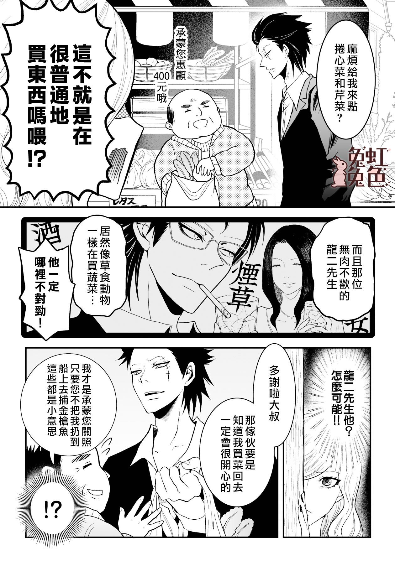 极道兔兔漫画,第8话2图