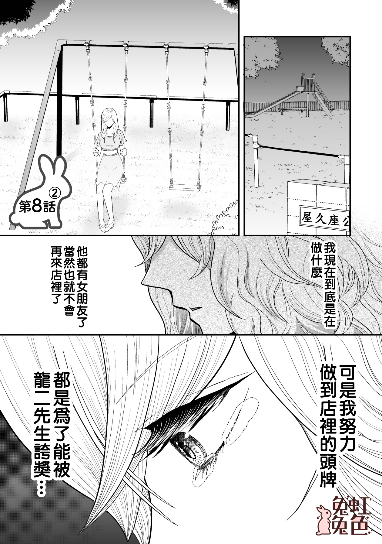 极道兔兔漫画,第8话4图