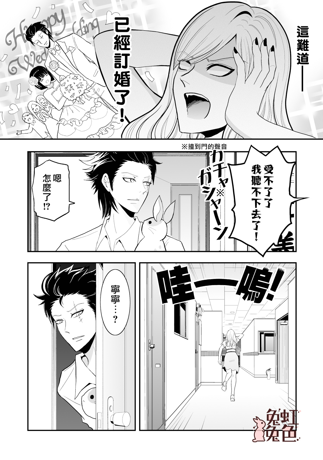 极道兔兔漫画,第8话3图