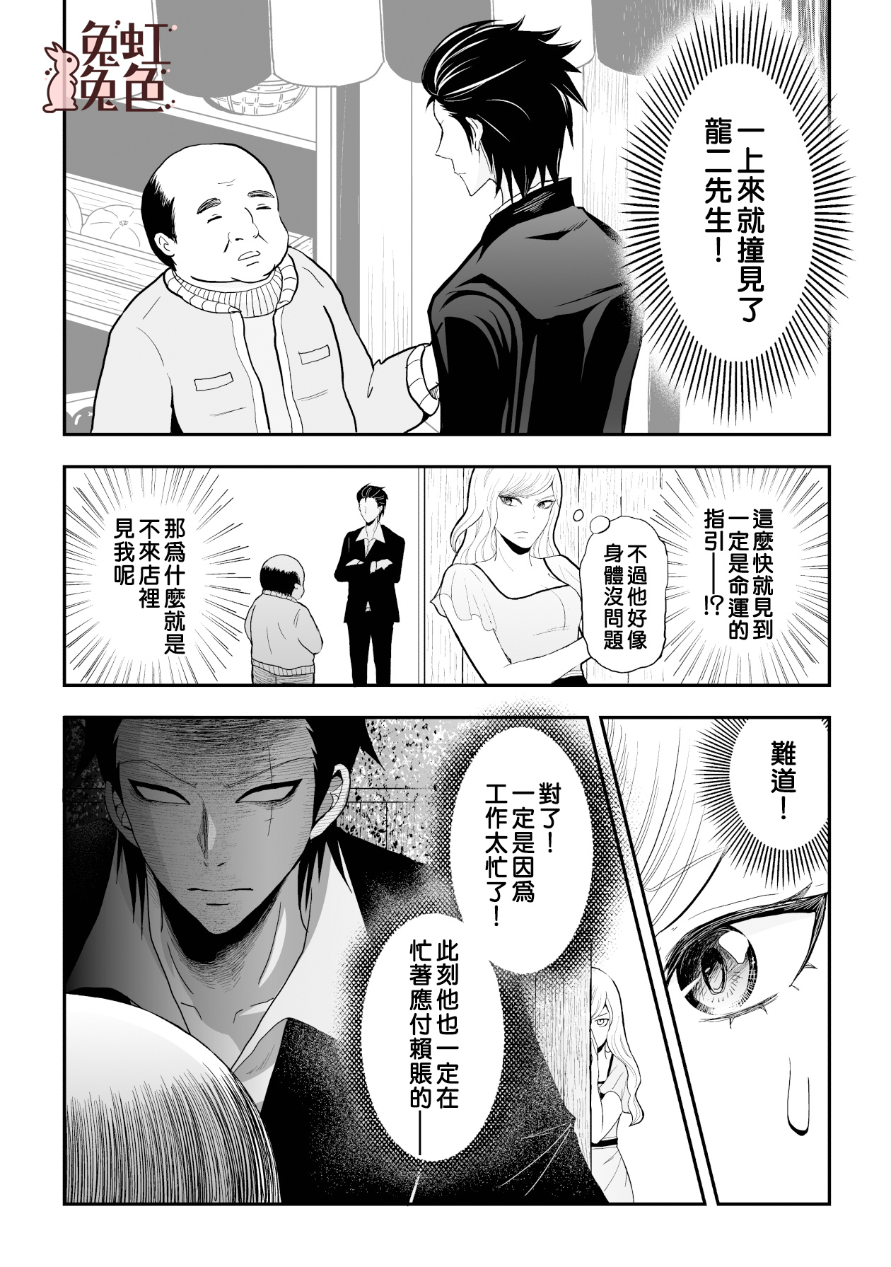 极道兔兔漫画,第8话1图