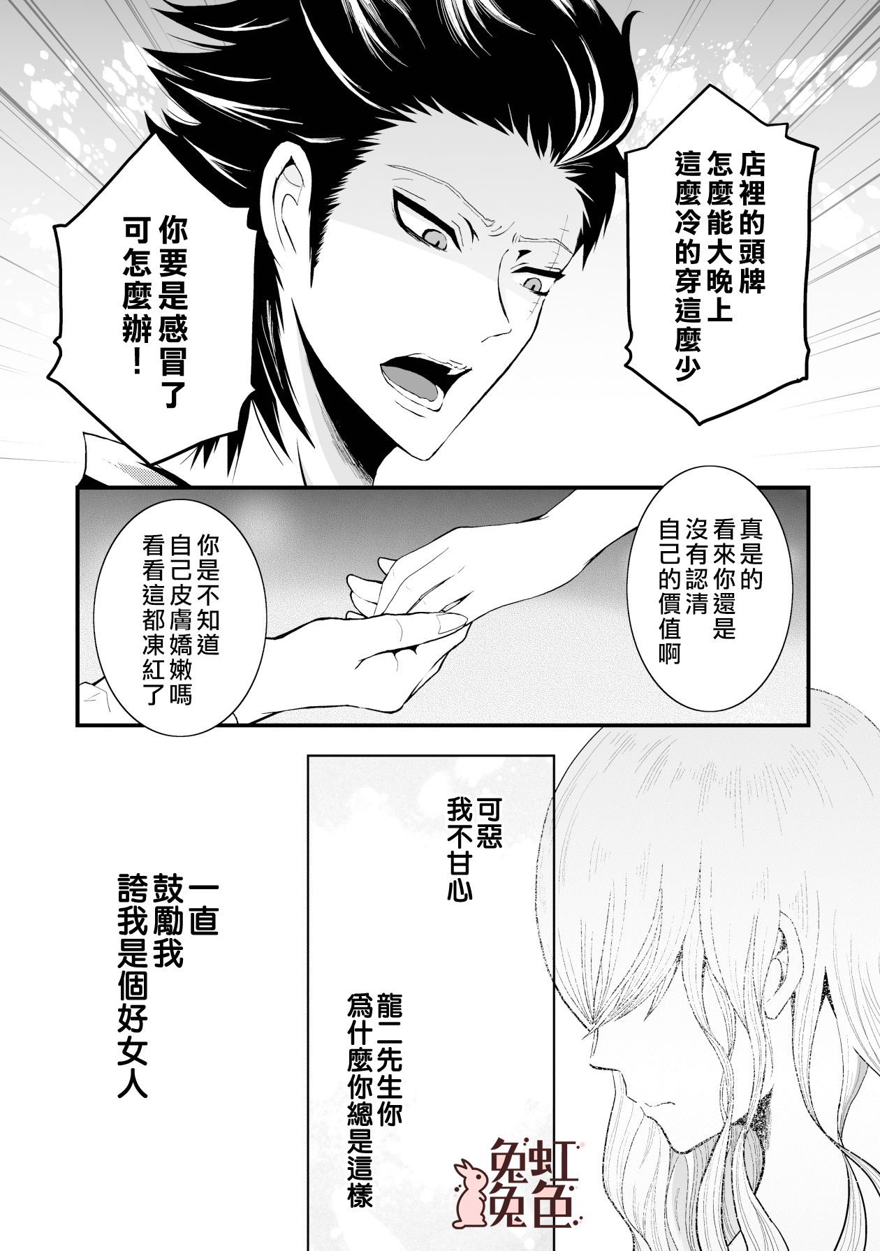 极道兔兔漫画,第8话4图