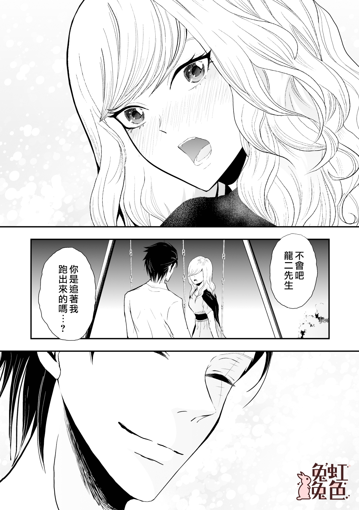 极道兔兔漫画,第8话3图