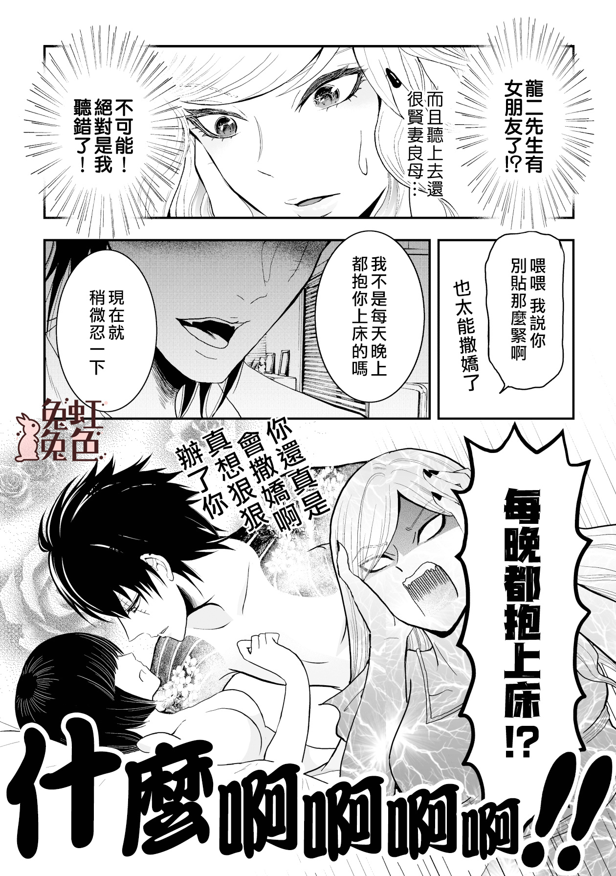 极道兔兔漫画,第8话1图