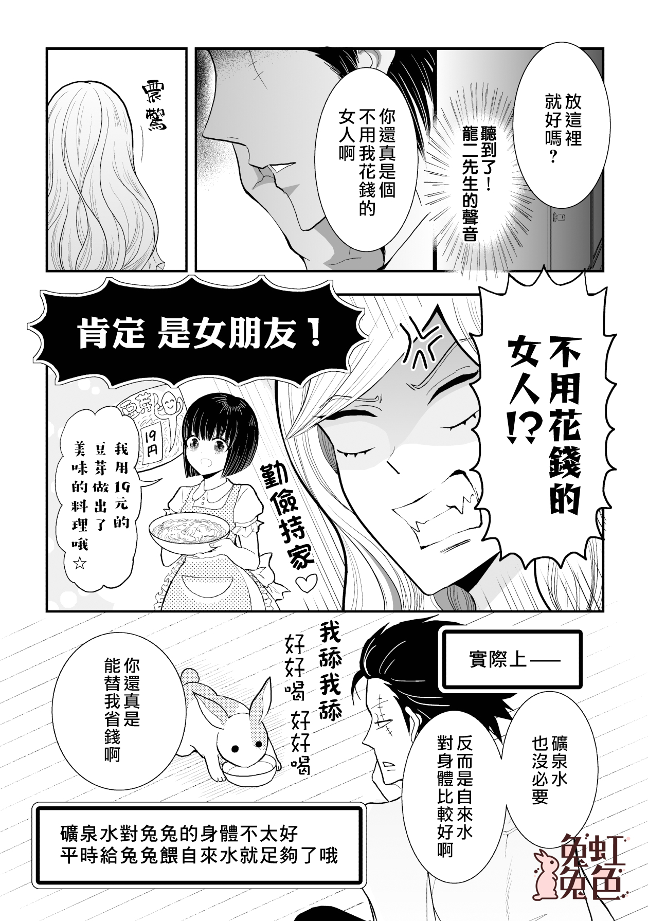 极道兔兔漫画,第8话5图