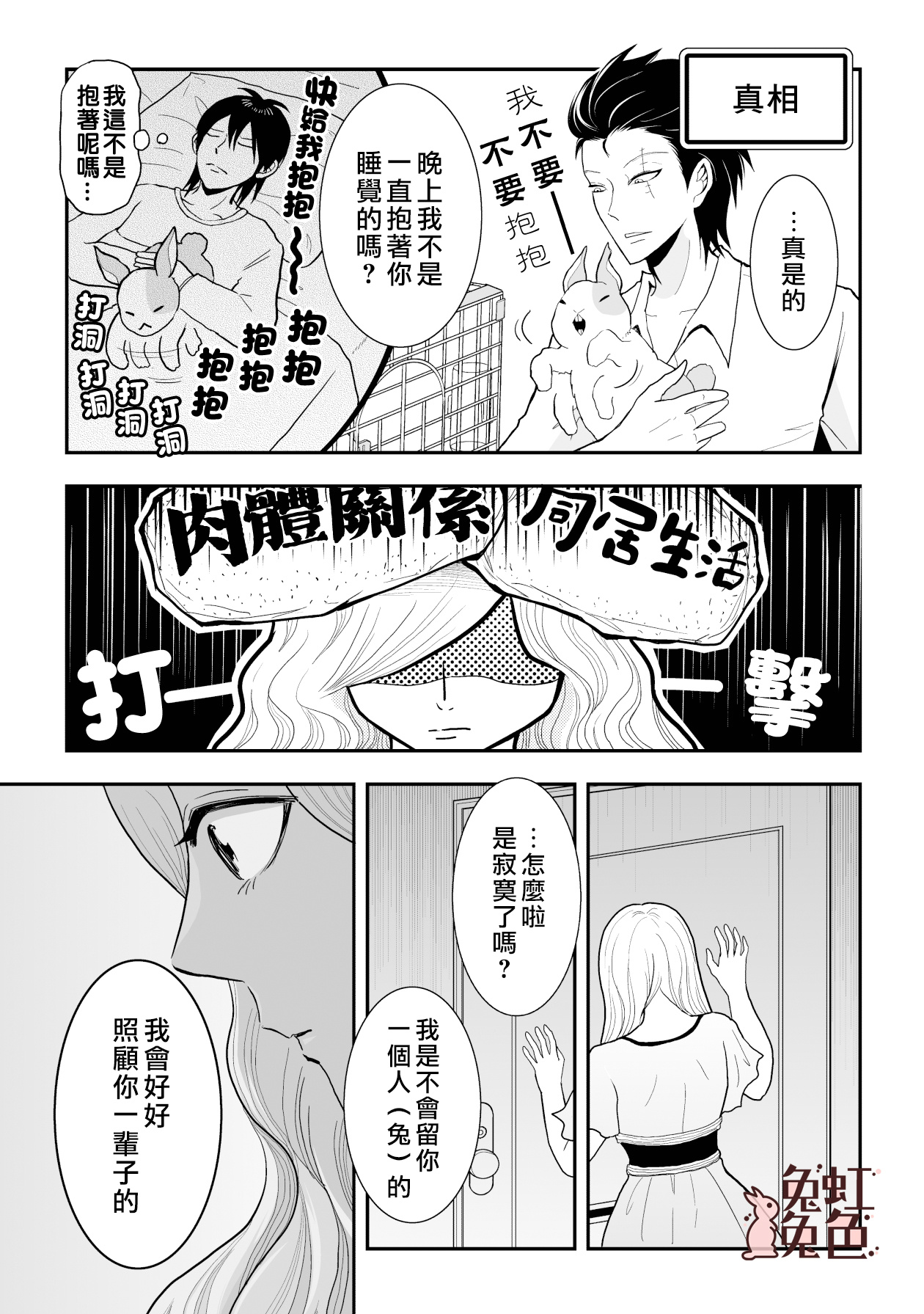 极道兔兔漫画,第8话2图