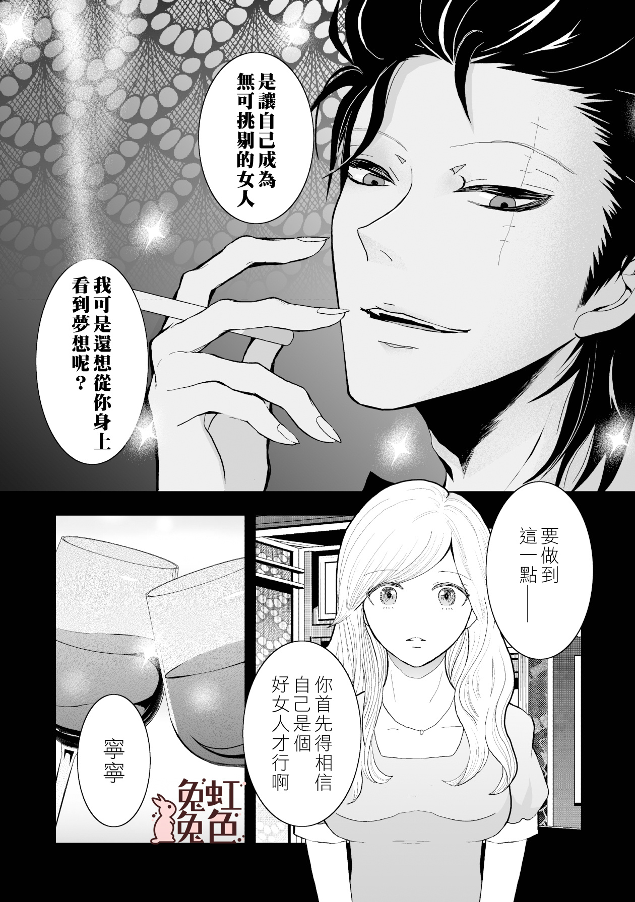 极道兔兔漫画,第8话5图