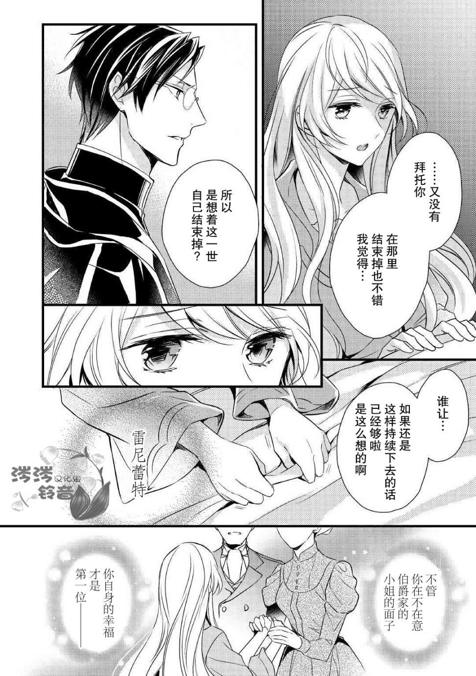 转生前就被盯上了！漫画,第4话5图