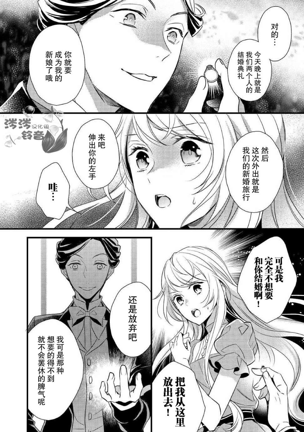 转生前就被盯上了！漫画,第4话4图