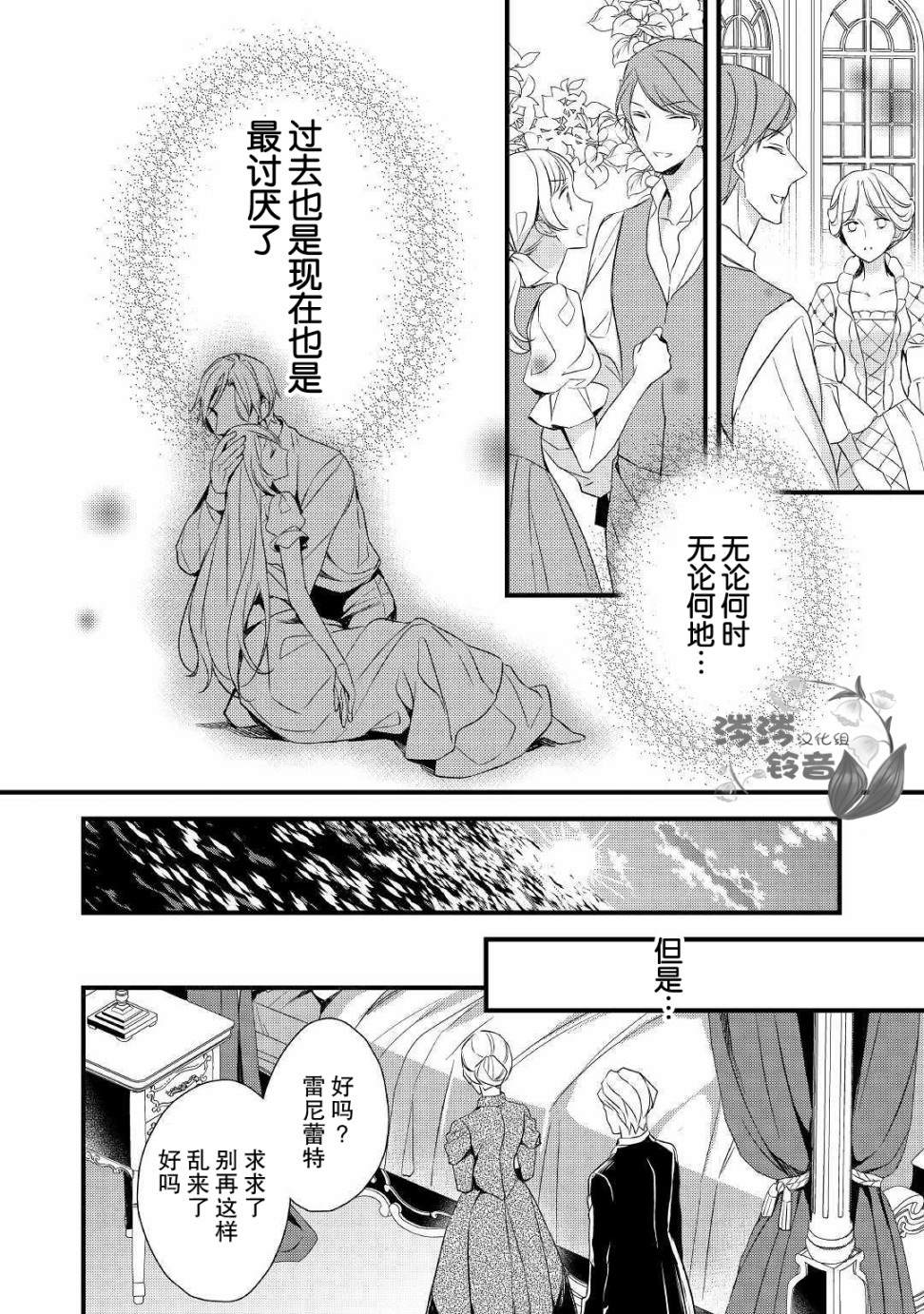 转生前就被盯上了！漫画,第4话1图