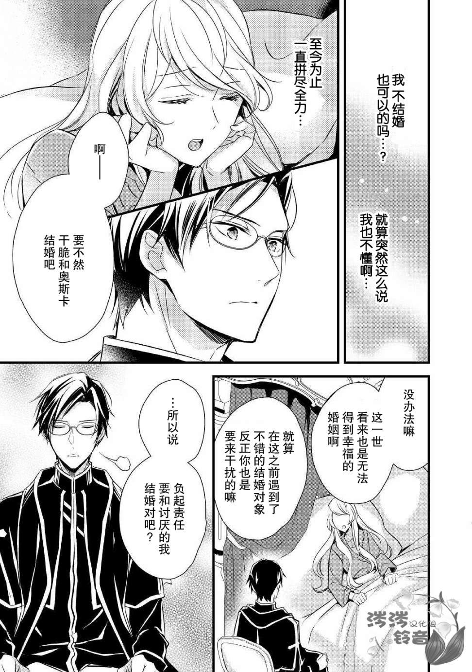 转生前就被盯上了！漫画,第4话1图