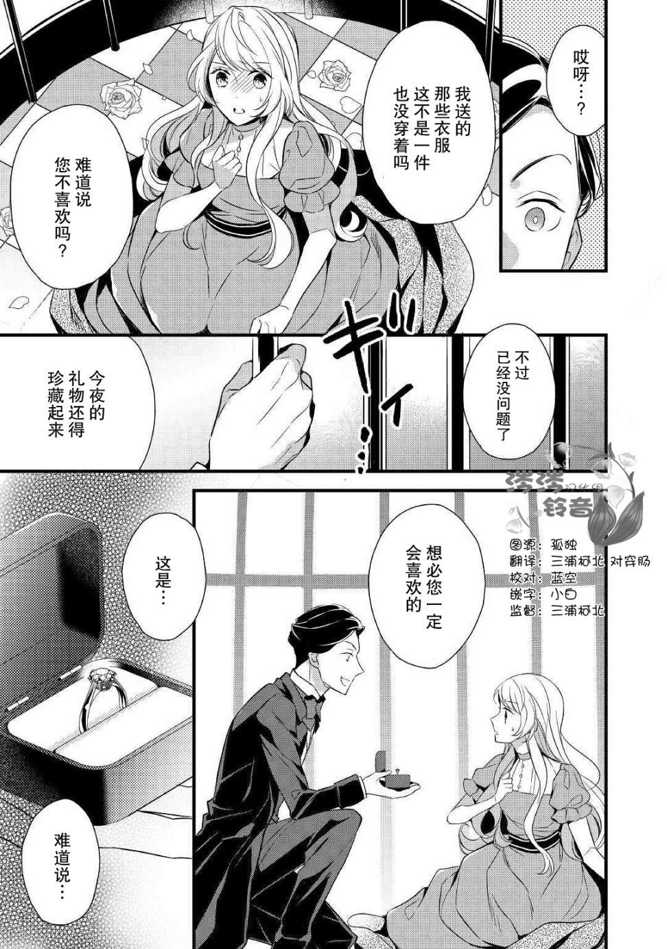 转生前就被盯上了！漫画,第4话3图