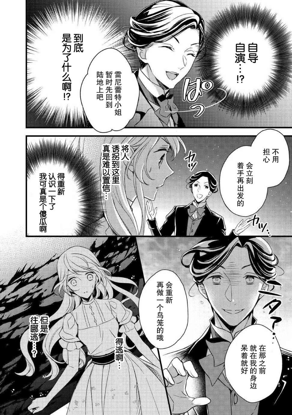 转生前就被盯上了！漫画,第4话5图