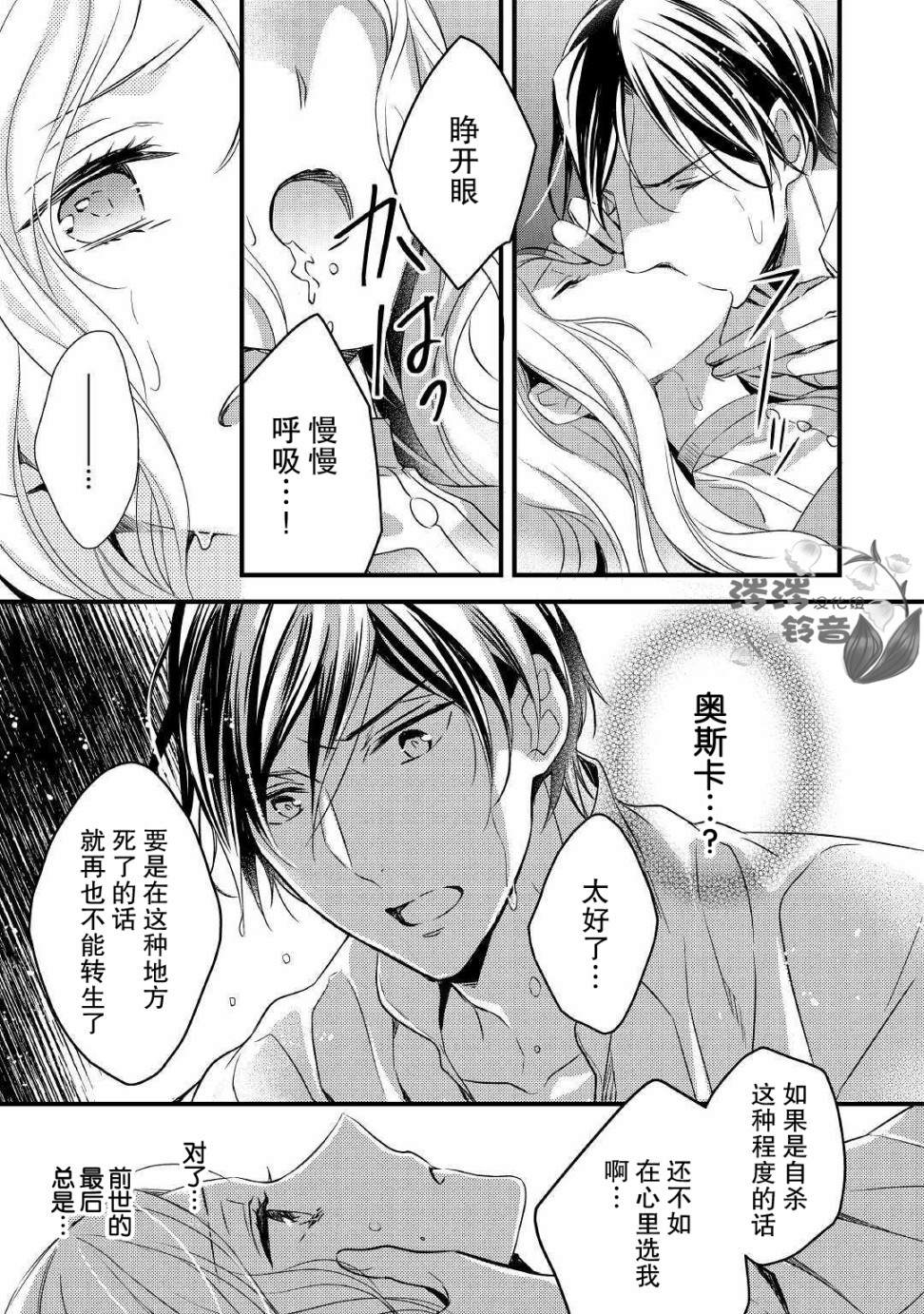 转生前就被盯上了！漫画,第4话5图