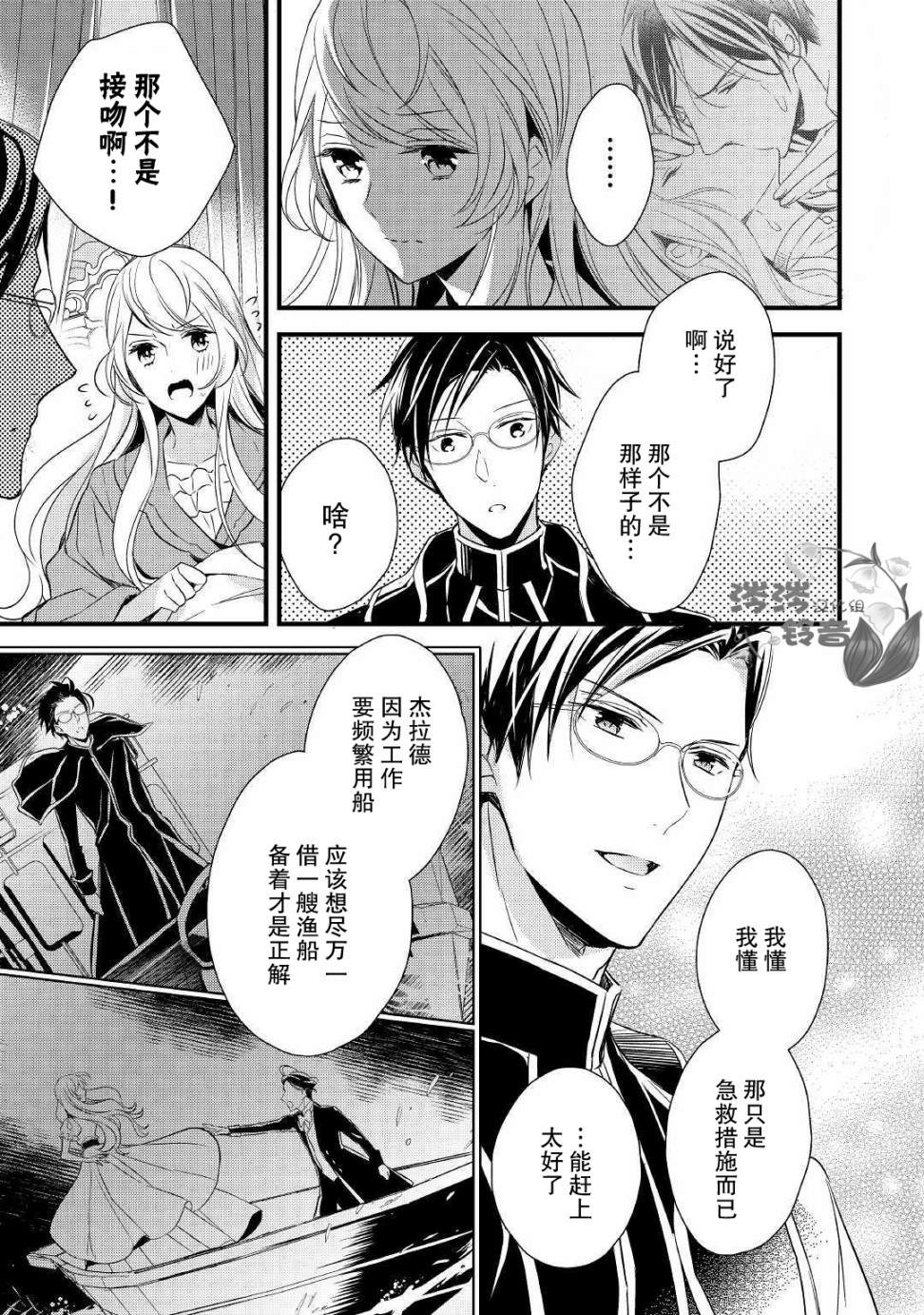 转生前就被盯上了！漫画,第4话4图