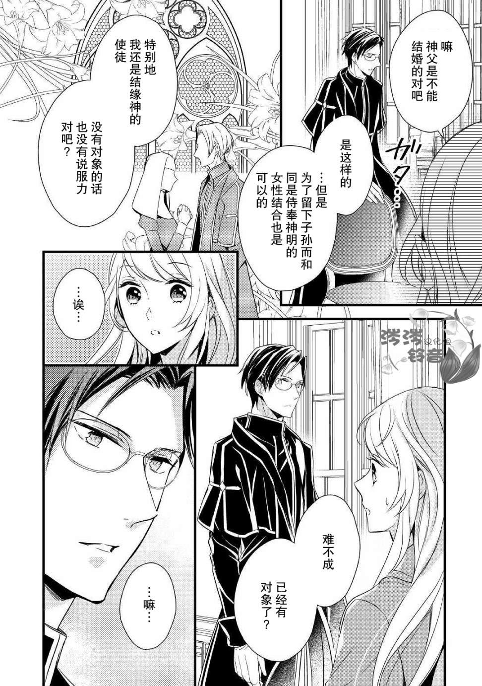 转生前就被盯上了！漫画,第4话2图