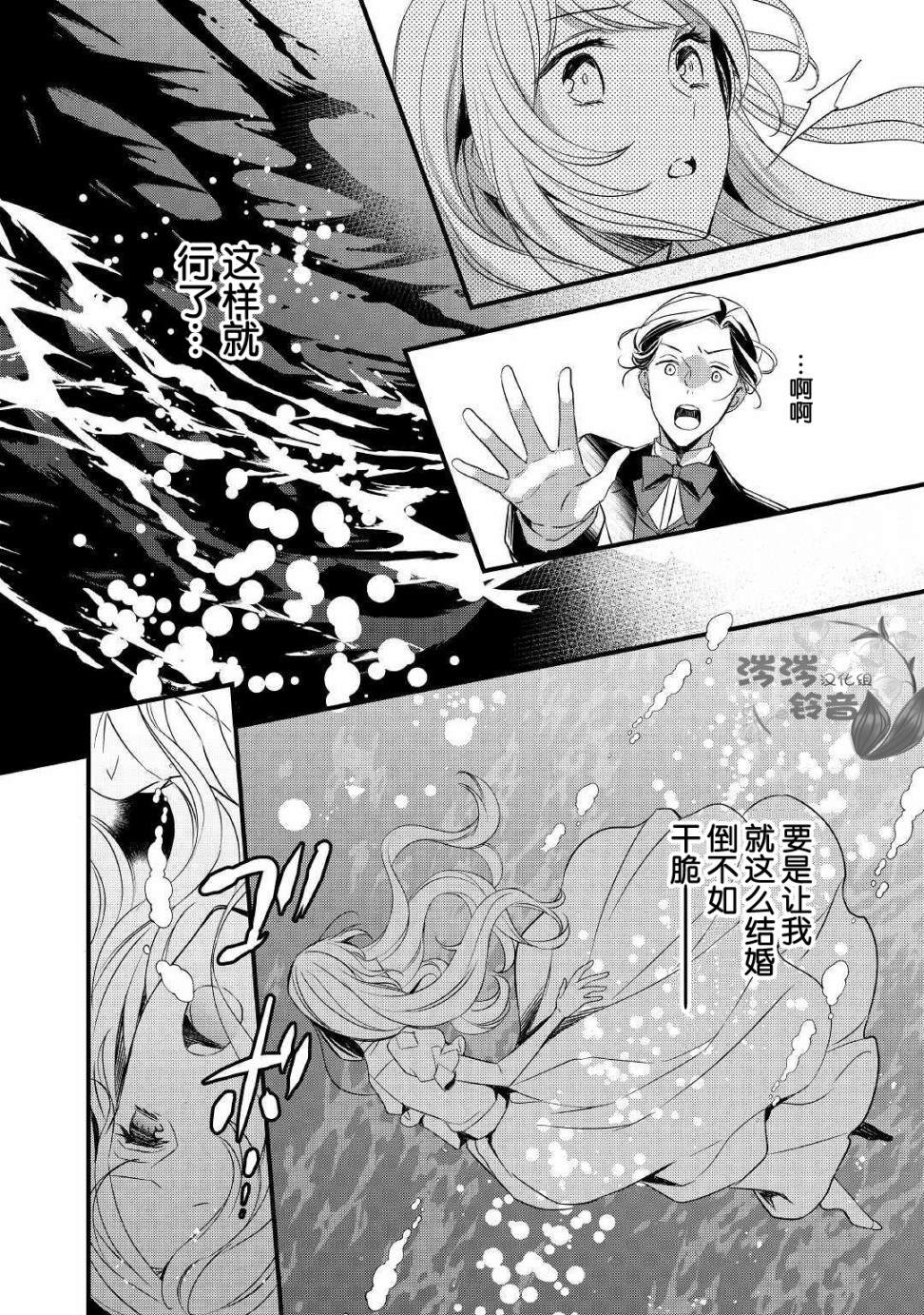 转生前就被盯上了！漫画,第4话2图