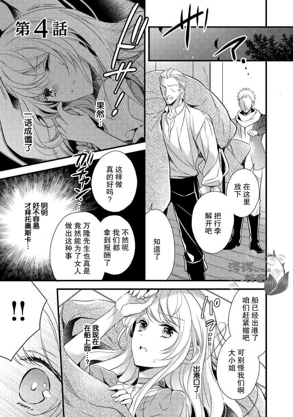 转生前就被盯上了！漫画,第4话1图