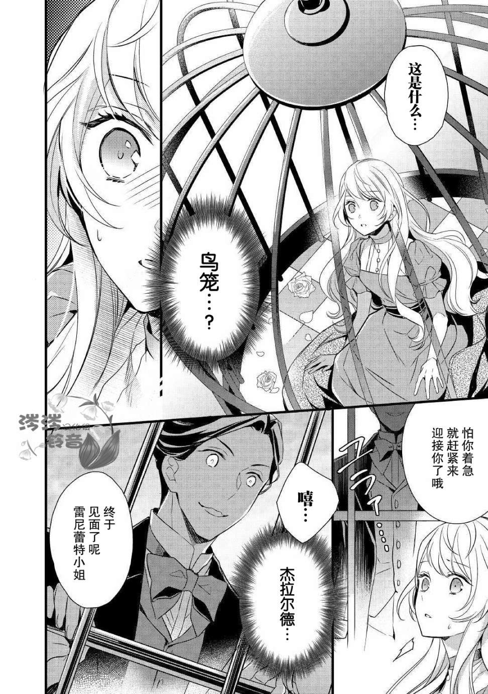 转生前就被盯上了！漫画,第4话2图