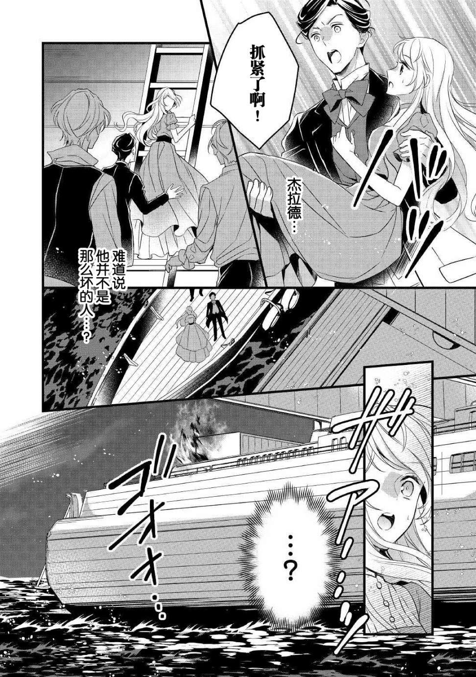 转生前就被盯上了！漫画,第4话3图