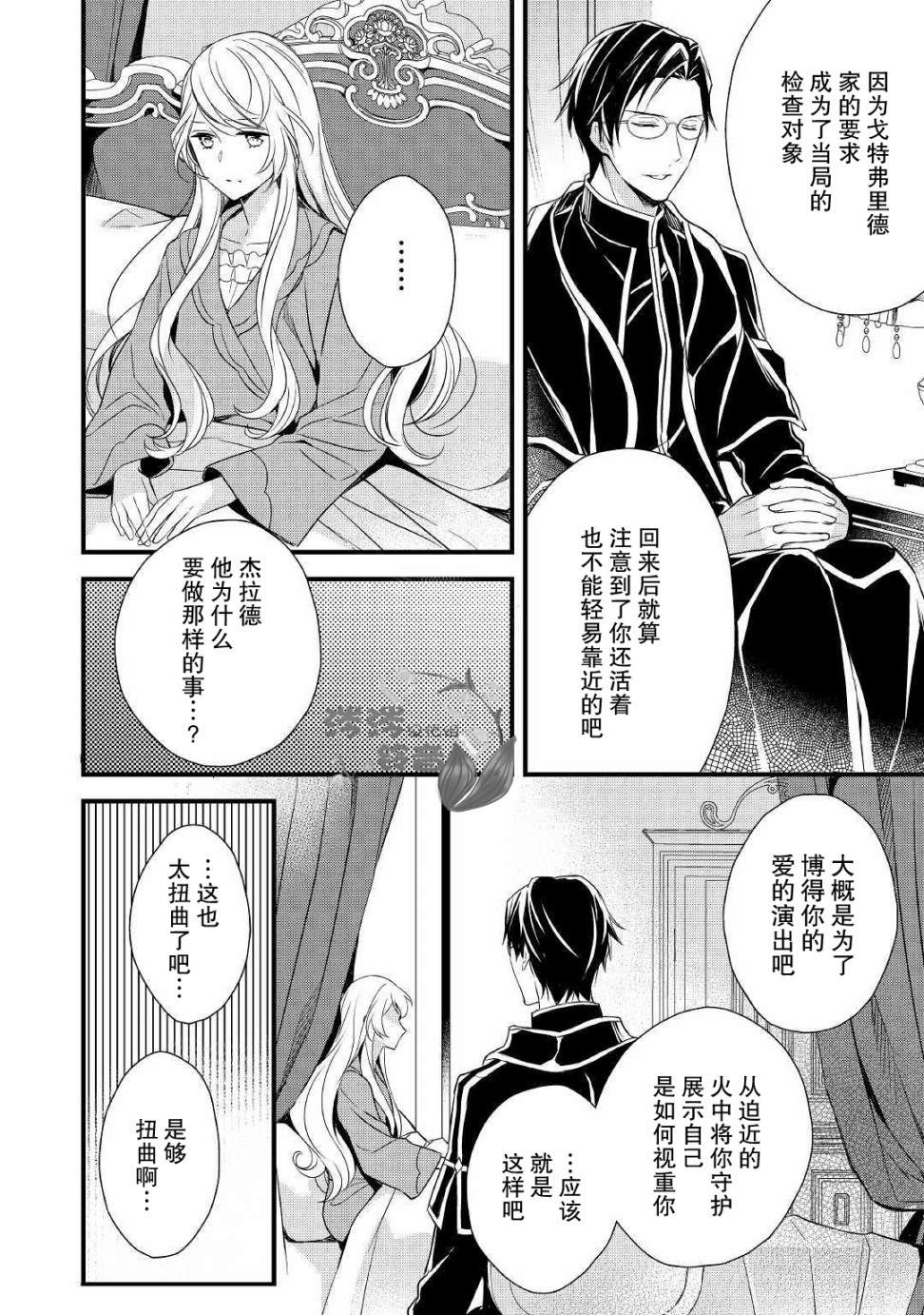 转生前就被盯上了！漫画,第4话3图