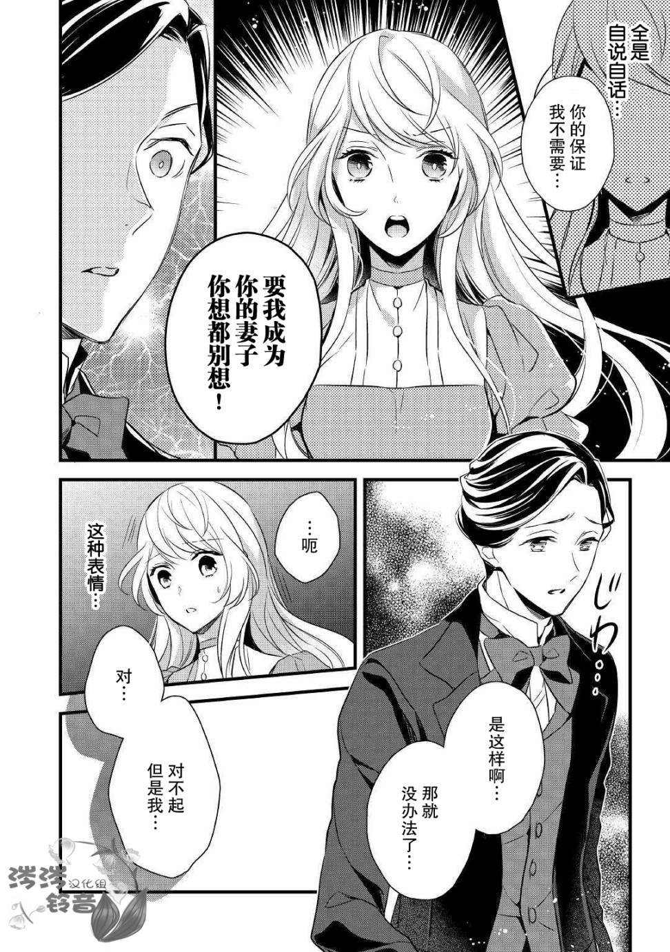 转生前就被盯上了！漫画,第4话1图