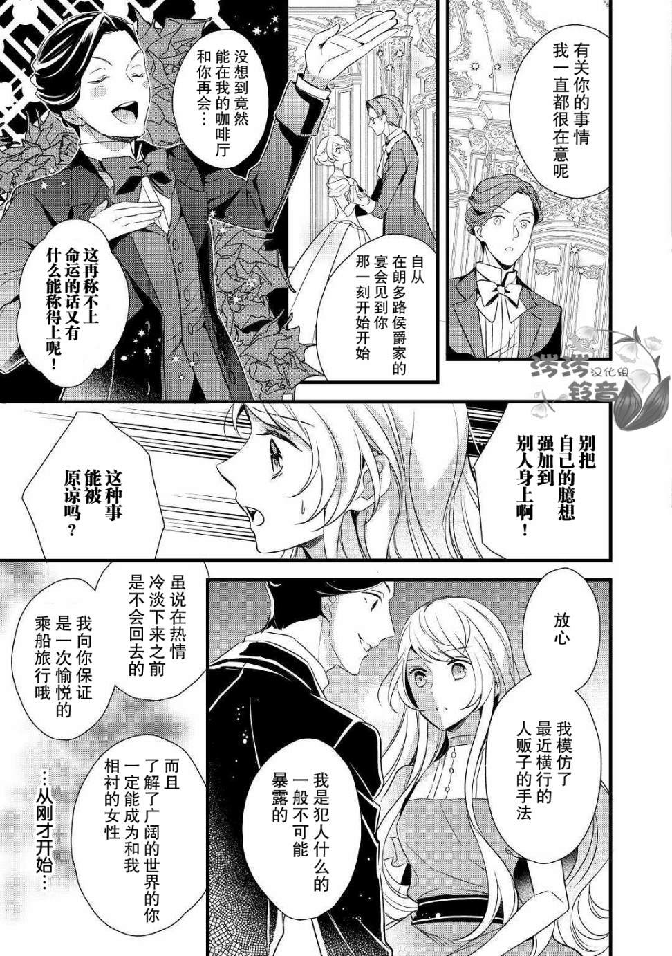 转生前就被盯上了！漫画,第4话5图