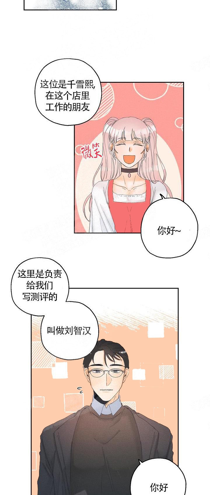 黄色进化漫画,第10话2图