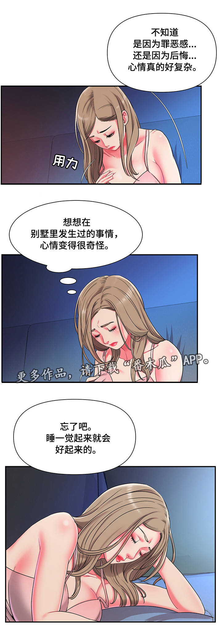 交换协议韩漫漫画,第7章：复杂5图