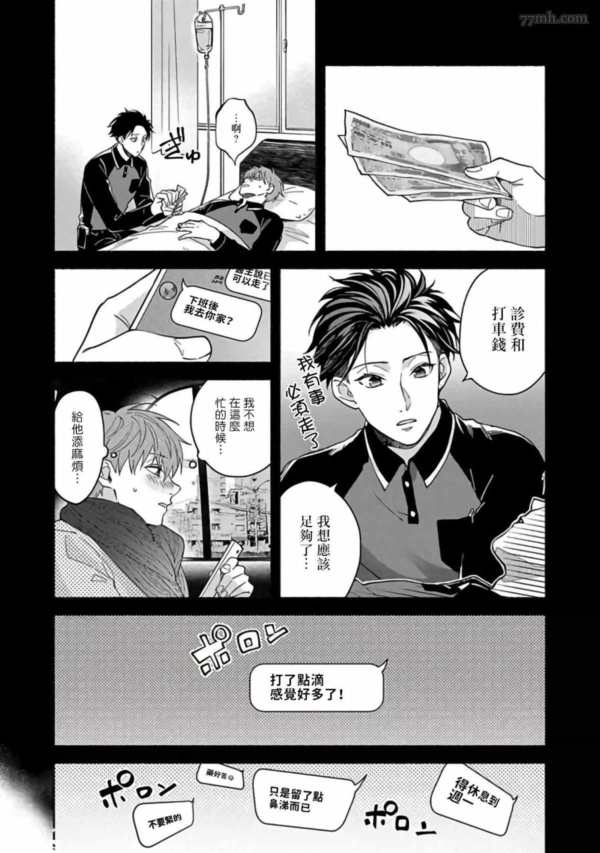 Sex Sales Driver漫画,第5话2图