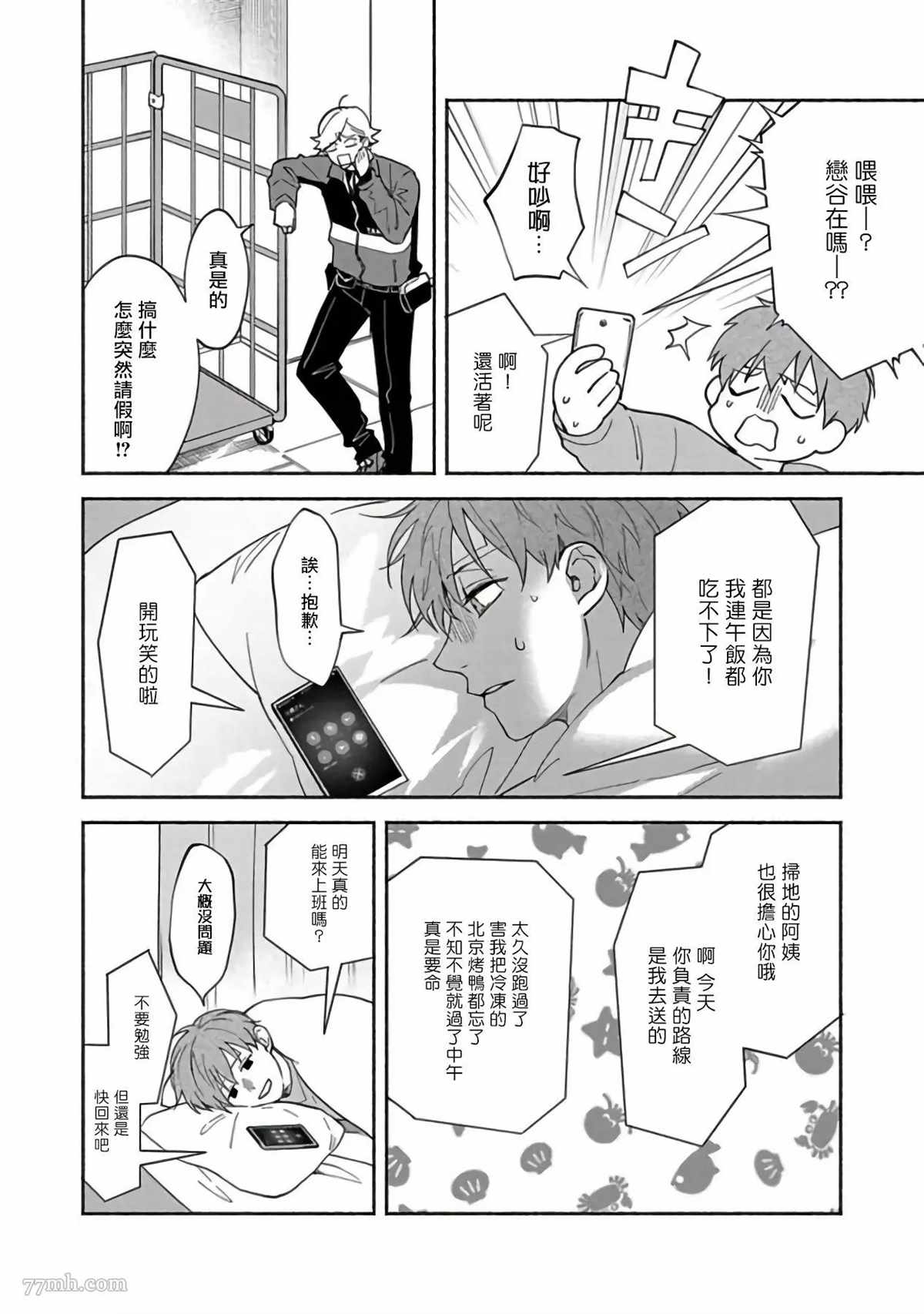 Sex Sales Driver漫画,第5话4图