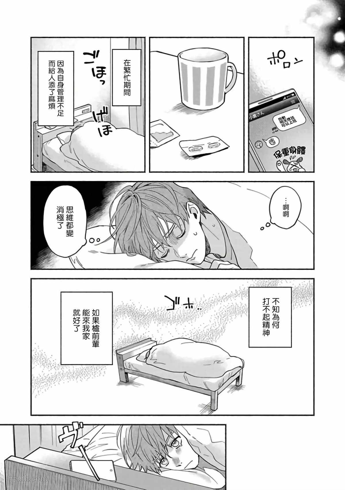 Sex Sales Driver漫画,第5话3图