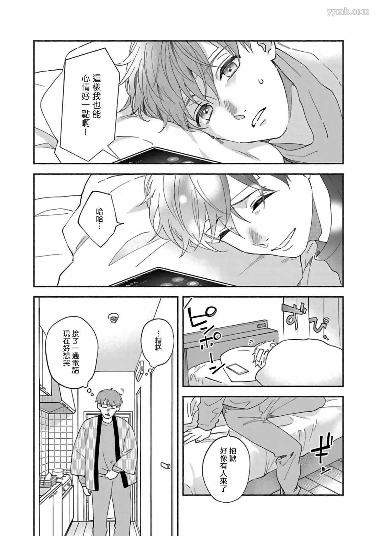 Sex Sales Driver漫画,第5话5图