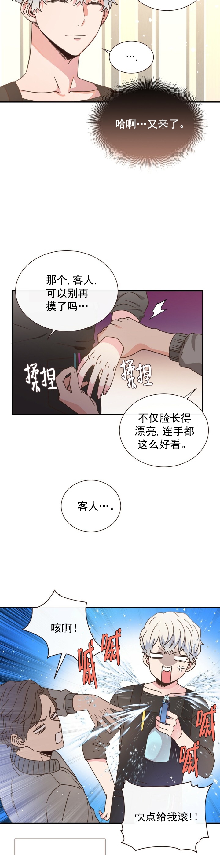 脱单大作战 漫画,第4话3图