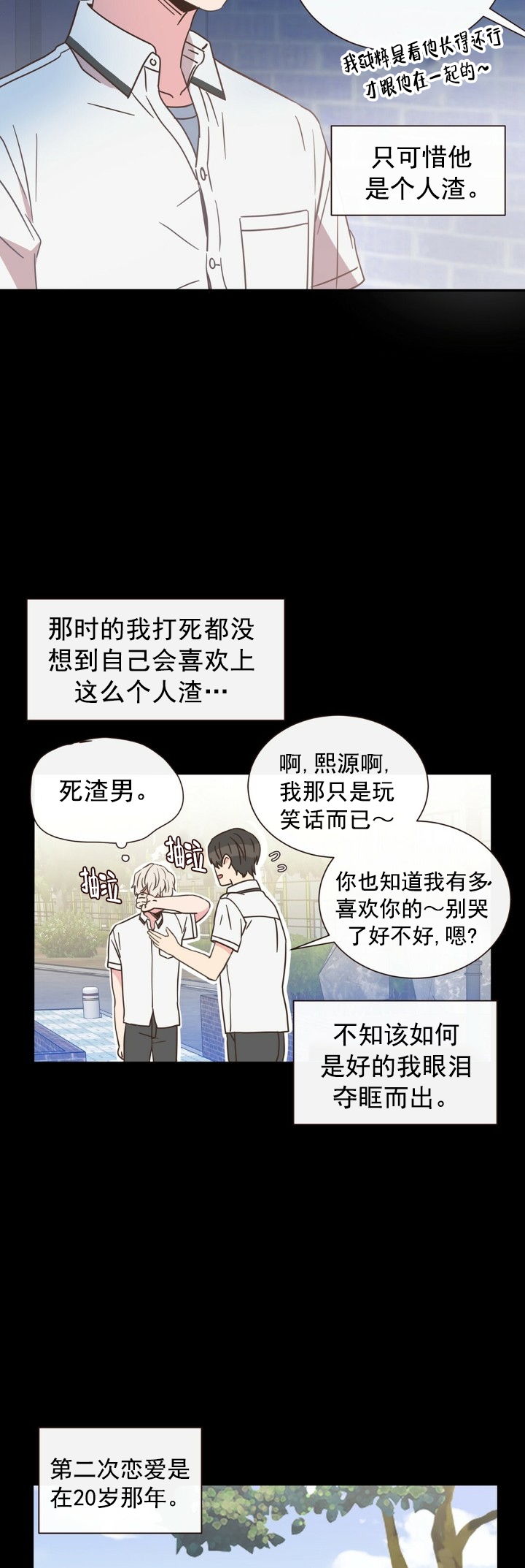 脱单大作战 漫画,第4话5图