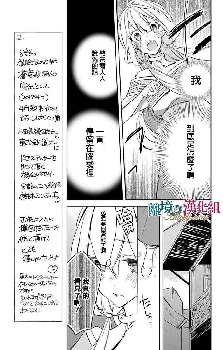 苍龙近侍漫画,第8话1图