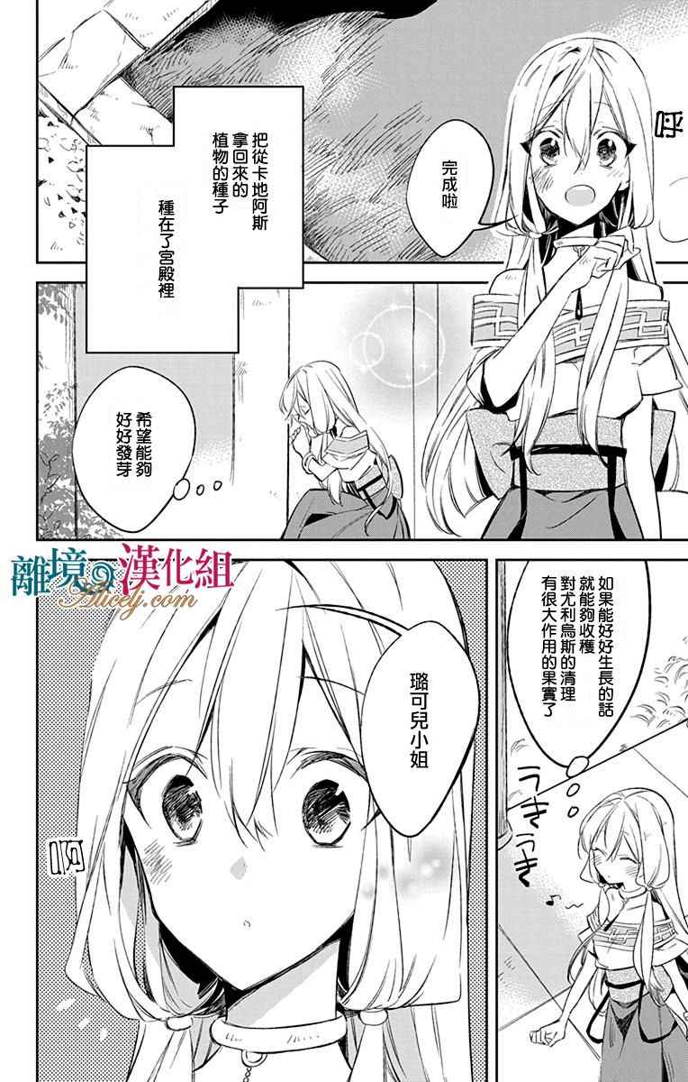 苍龙近侍漫画,第8话1图