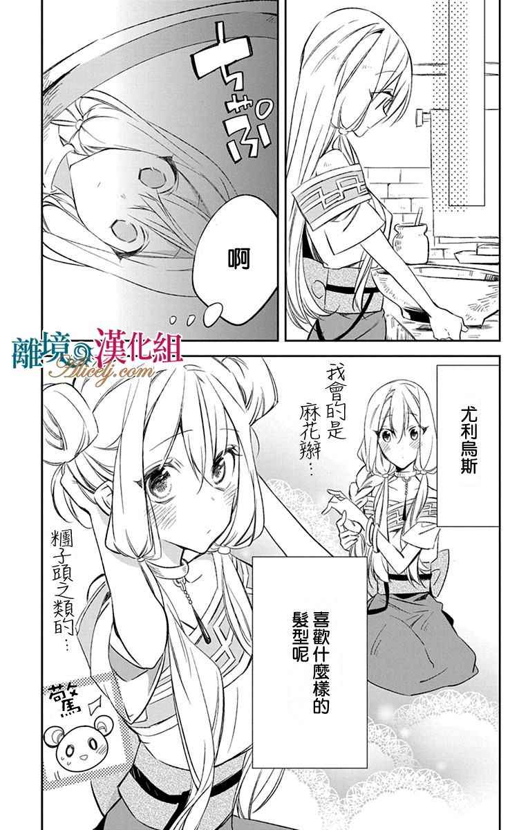 苍龙近侍漫画,第8话5图