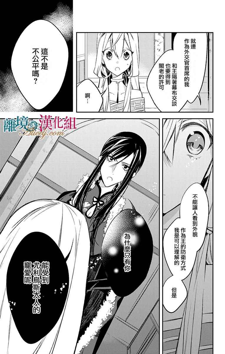 苍龙近侍漫画,第8话3图