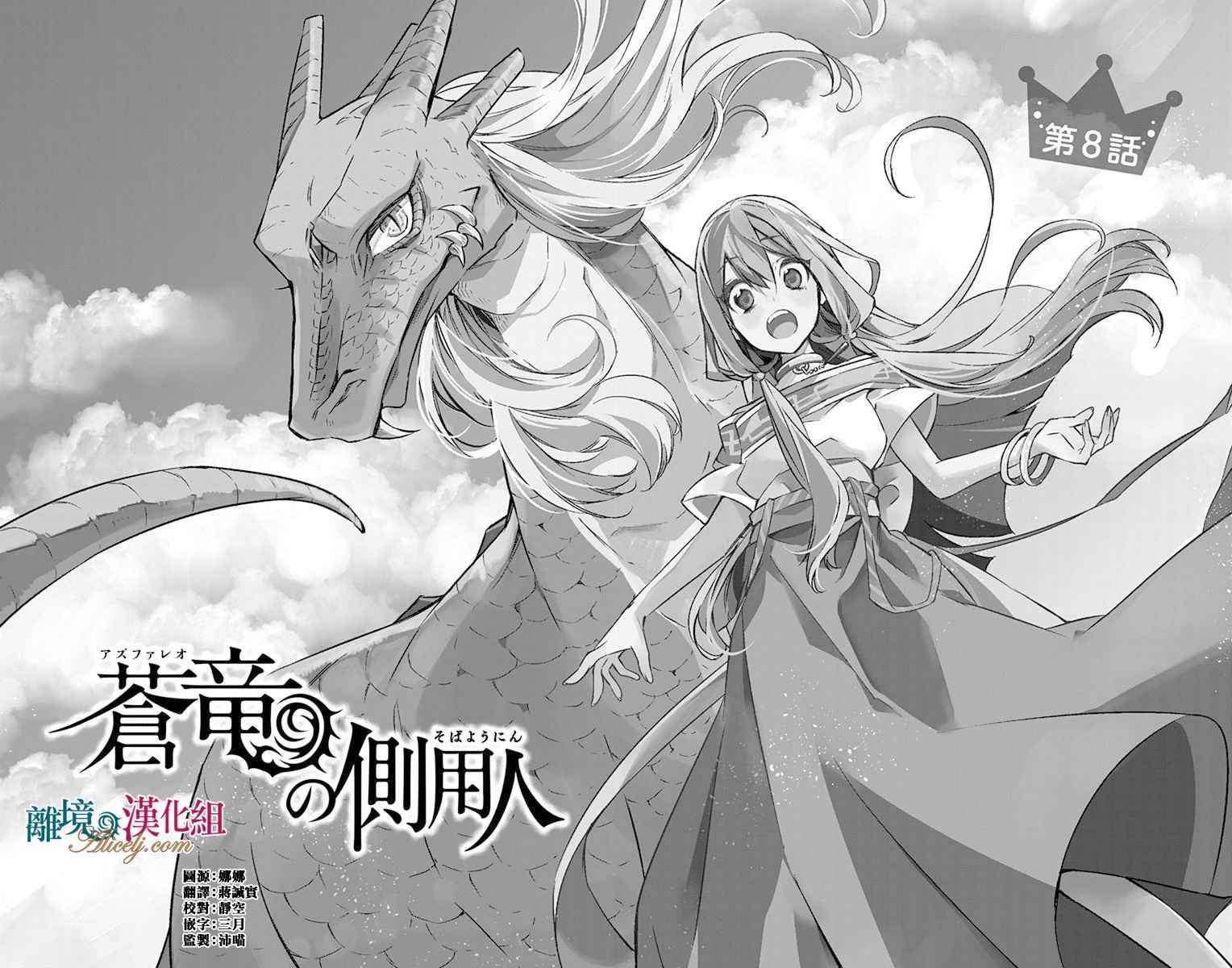 苍龙近侍漫画,第8话5图