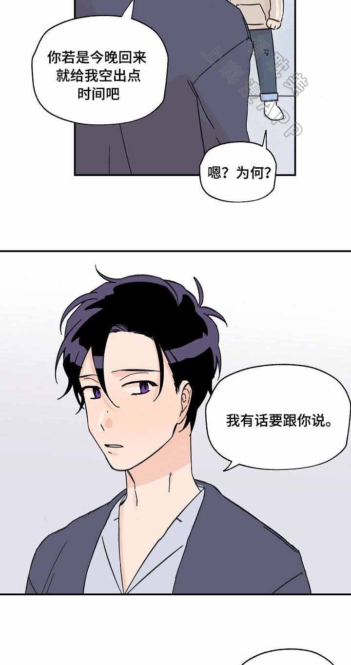 青涩长成漫画,第8话5图