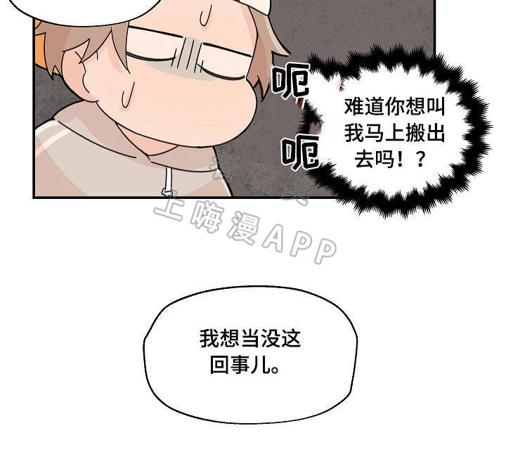 青涩长成漫画,第8话4图