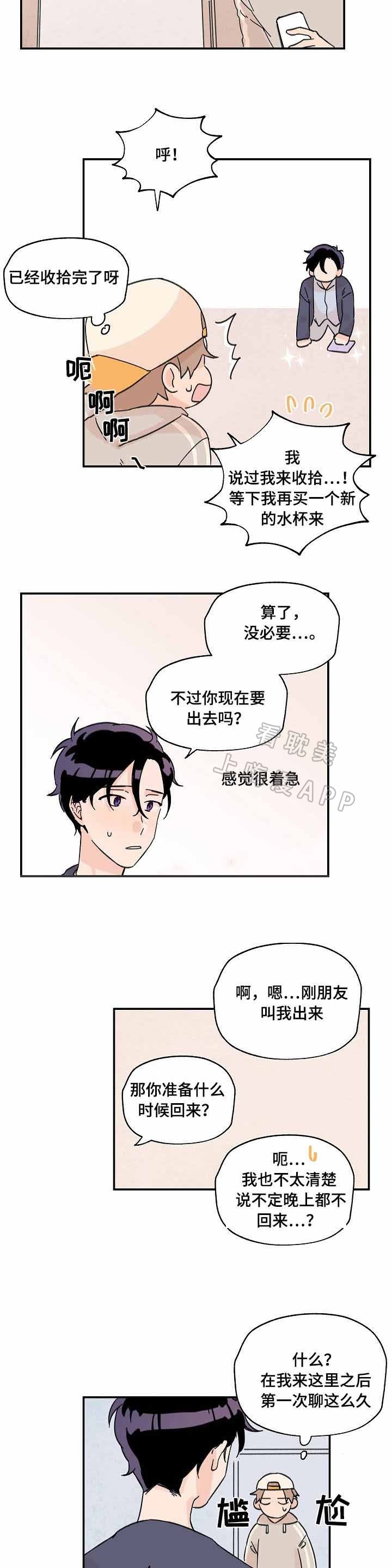 青涩长成漫画,第8话4图