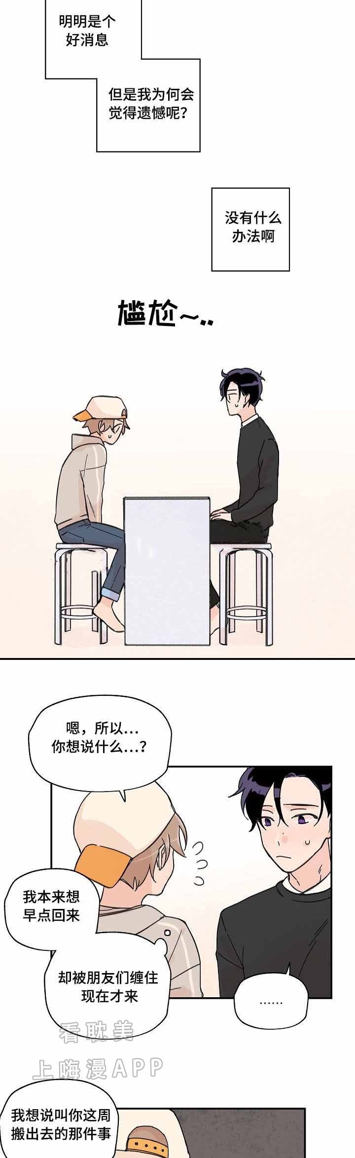 青涩长成漫画,第8话3图