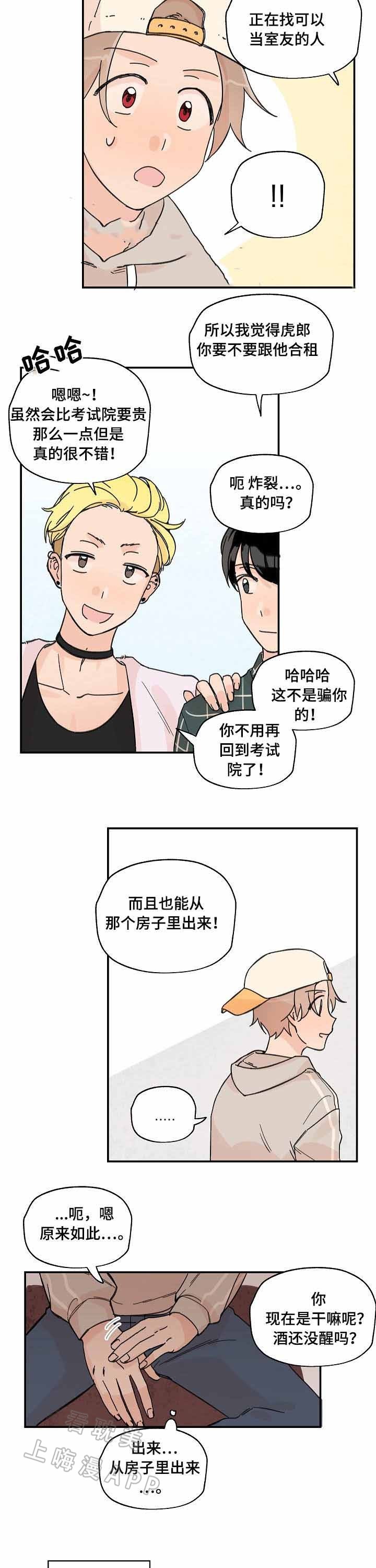 青涩长成漫画,第8话2图