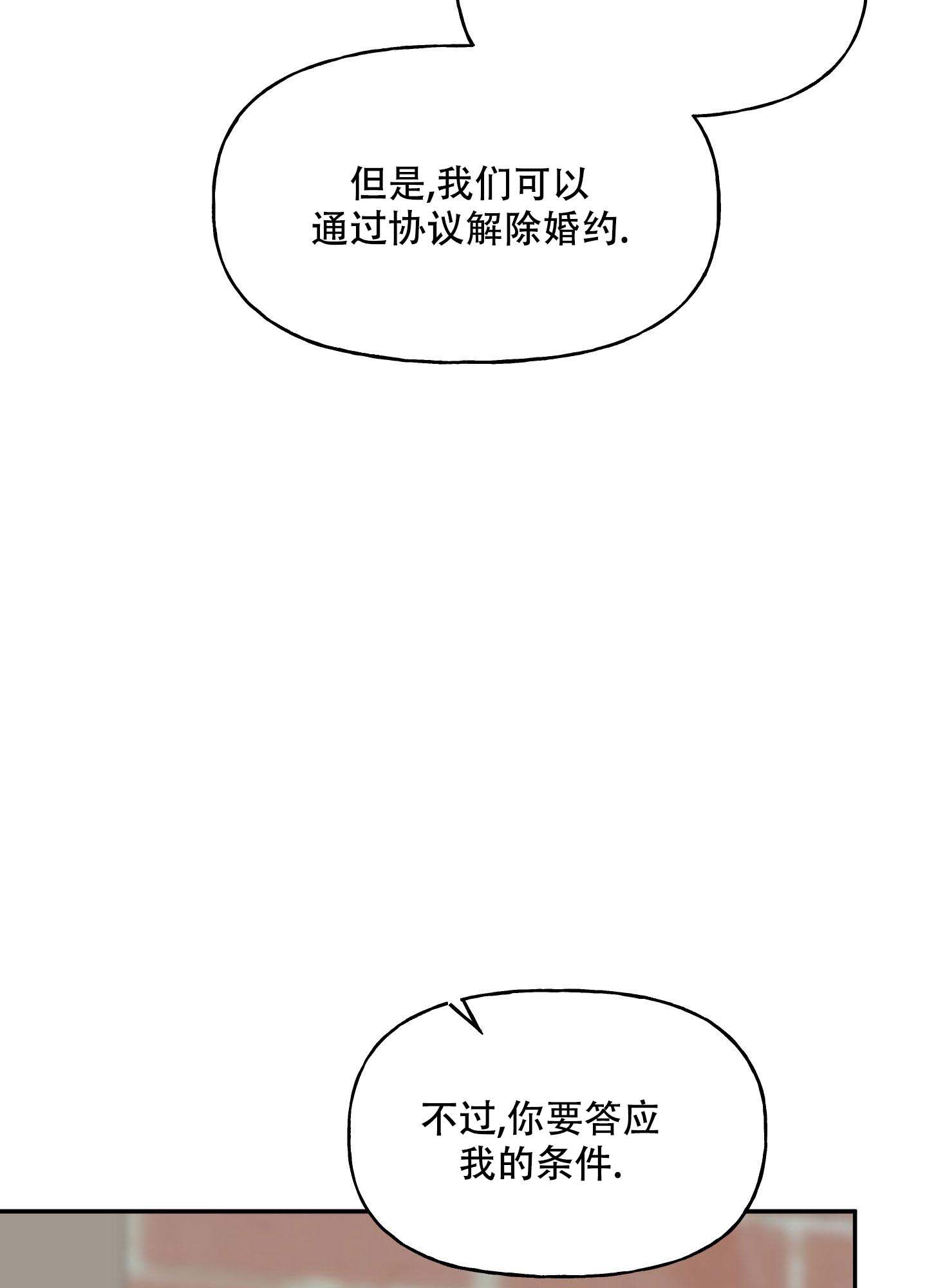 虚假婚约免费观看漫画,第6话3图