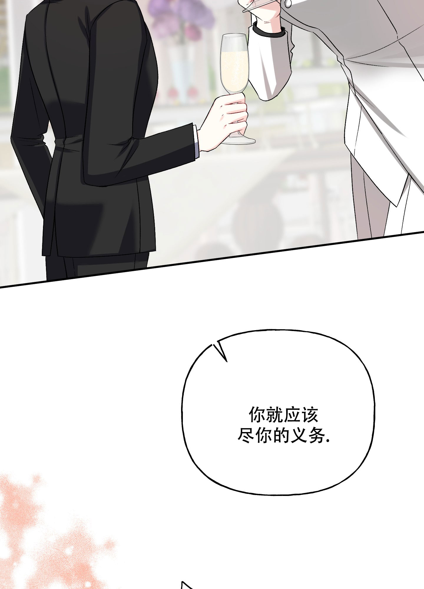 虚假婚约漫画,第3话3图