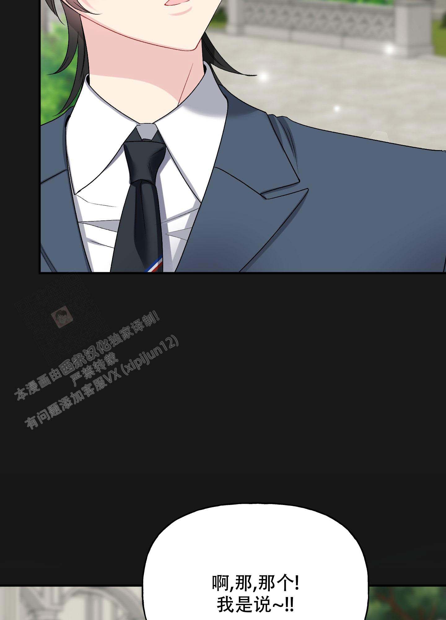 虚假婚约漫画,第4话4图