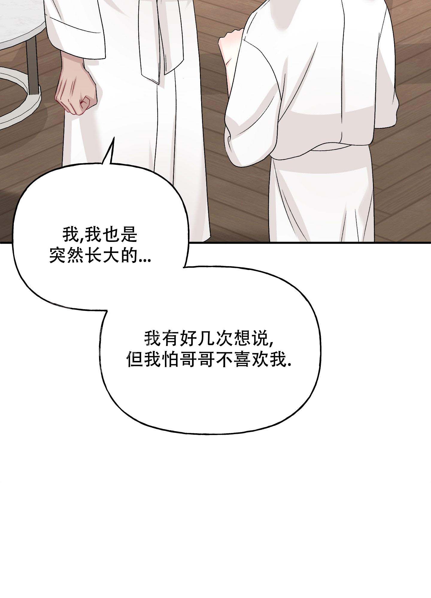 虚假婚约漫画,第10话1图