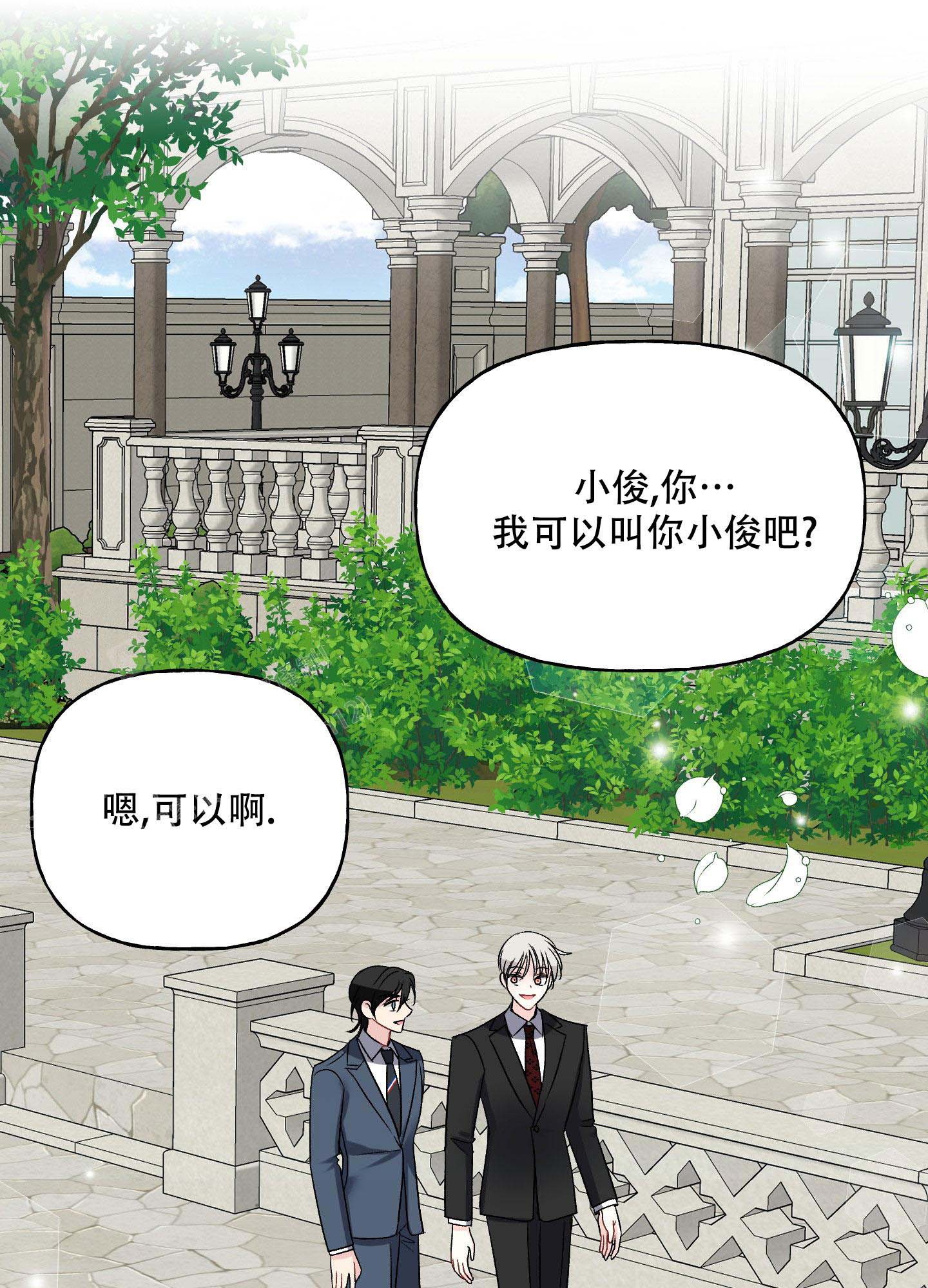 虚假婚约漫画,第4话5图