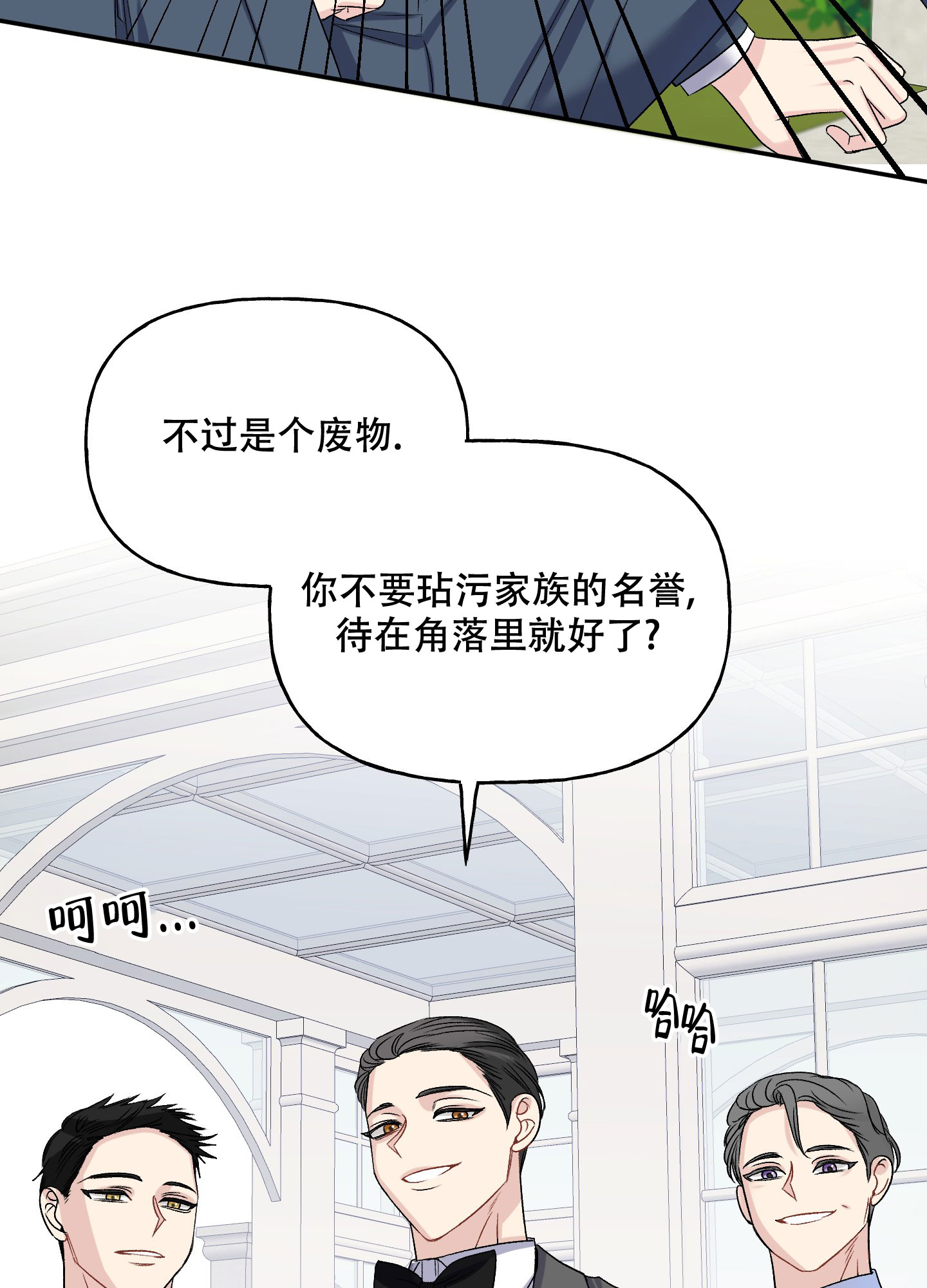 虚假婚约漫画,第3话3图